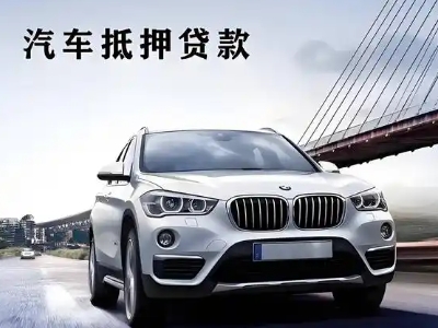 富川车抵贷如何办理押车和不押车?