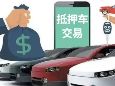 富川汽车抵押贷款通过率高